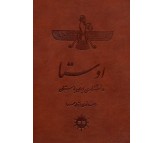 کتاب اوستا (دانشنامه ایران باستان) اثر احمد نوری